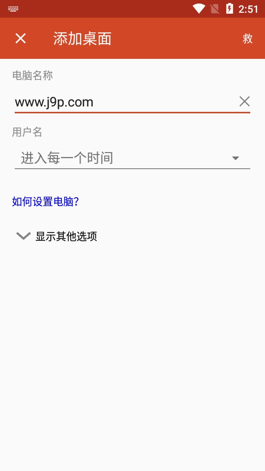 寒尘远程桌面app(Remote Desktop 8)