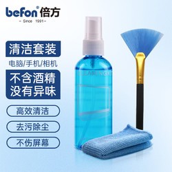 befon 倍方 屏幕清洁剂键盘刷套装笔记本电脑显示器电视相机手机平板清洁眼镜键盘鼠标去尘清洁三件套44038