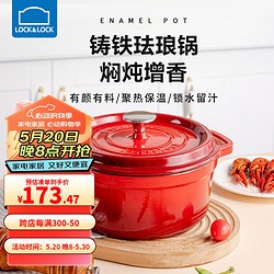 LOCK&LOCK 乐扣乐扣 珐琅锅铸铁锅炖锅双耳煲汤锅辅食焖煮锅多功能烹饪锅具电磁炉通用 红色珐琅锅（2-4人用） 22cm