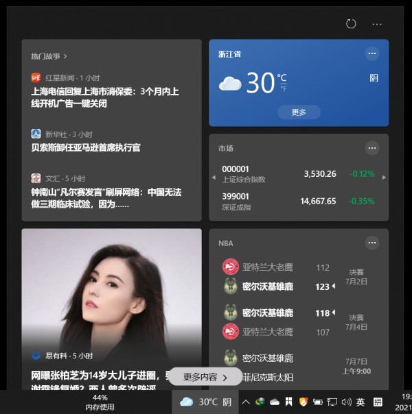 关闭并彻底停止 Windows 10 更新后的“新功能”：资讯和兴趣。