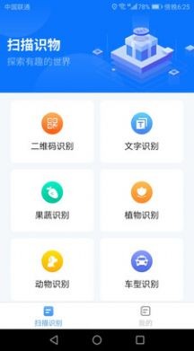 金牌扫描王app最新版图片1