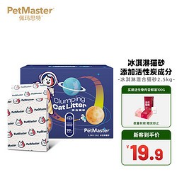 PetMaster 佩玛思特 冰淇淋猫砂无尘去味快速结团6L袋2.5KG