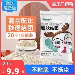 猫砂豆腐砂混合型除臭无尘包邮20斤膨润土快速结团10公斤猫咪用品