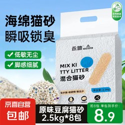 混合猫砂豆腐猫砂超强除臭无尘快速吸水结团 绿茶味 5斤（1包）
