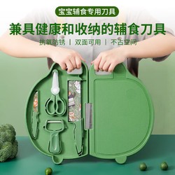 bayco 拜格 婴儿辅食工具全套儿童菜板砧板可收纳菜刀水果削皮刀辅食剪刀套装 辅食工具5件套