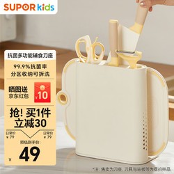 SUPOR 苏泊尔 抗菌辅食刀座宝宝工具儿童菜刀菜板剪刀套装收纳刀座 KEL001AE10