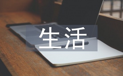 生活质量评估