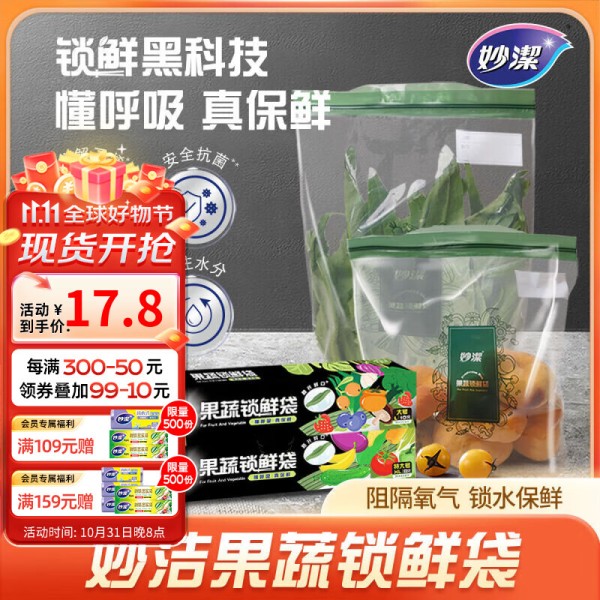 妙潔 妙洁密封袋食品级锁鲜袋家用加厚冰箱收纳塑封自封袋保鲜袋子 大号1盒