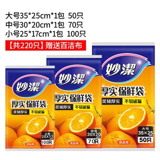 妙潔 妙洁保鲜袋食品级家用塑料袋子抽取式食品袋专用加厚果蔬冰箱冷冻