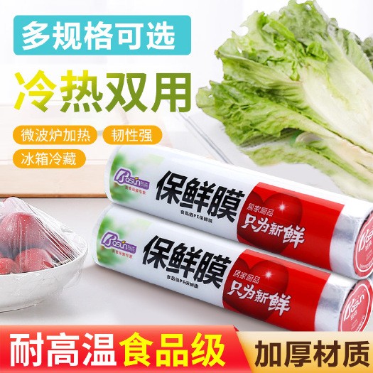 家用大卷PE保鲜膜一次性加厚冷热双用冰箱蔬菜水果保鲜膜