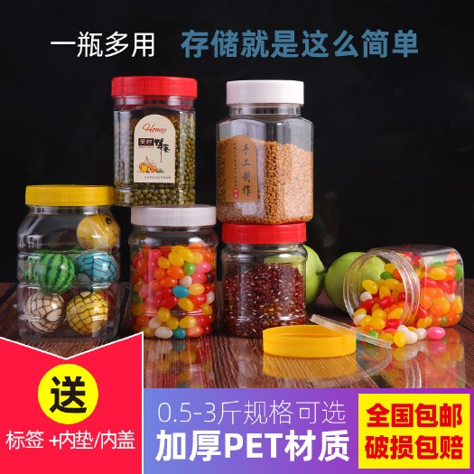 圆形透明塑料瓶蜂蜜瓶豆腐乳芝麻酱辣椒酱鸭蛋大米圆形密封瓶
