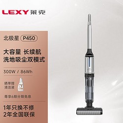 JIMMY 莱克吉米 莱克（LEXY） P450速干洗地机无线扫吸拖洗一体家用自清洁干湿两用智能吸尘拖地 P450-北极星-进取版