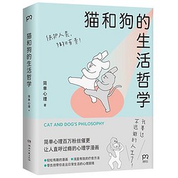 《猫和狗的生活哲学》