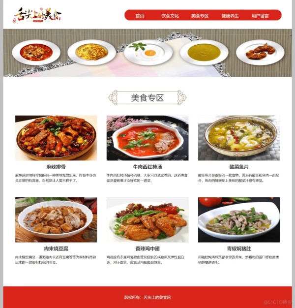 【网页设计】基于HTML+CSS+JavaScript制作美食网站舌尖上的美食_web前端期末大作业_02
