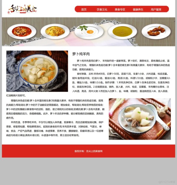 【网页设计】基于HTML+CSS+JavaScript制作美食网站舌尖上的美食_html_05