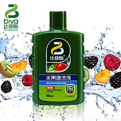 限地区：比亚酶 水果速洗液 350ml