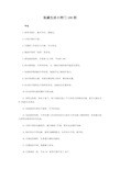 低碳生活小窍门100招