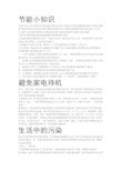 低碳、节能小知识汇总