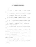 关于低碳生活小常识有哪些