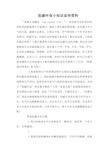 低碳环保小知识宣传资料