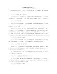 低碳环保小常识大全