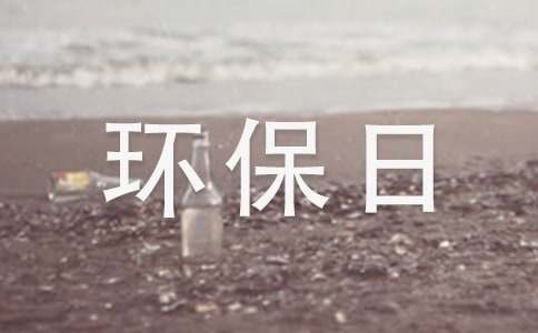 低碳环保日常小常识