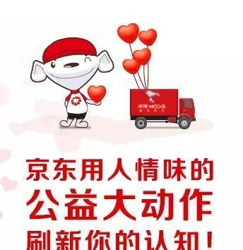 京东公益“旧物新生回收计划”全面开启