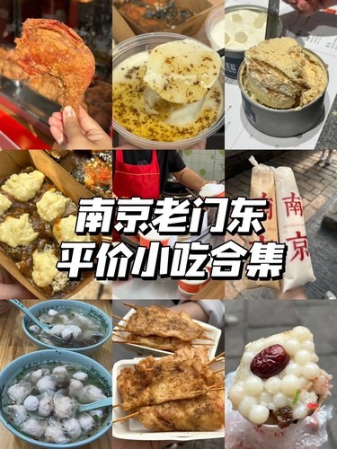 南京老门东平价攻略！看这一篇就够啦！