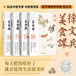 徐文兵讲美食课：主食万岁+夏季养心+长夏养脾+秋季养肺（套装共4册）