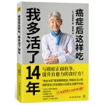 癌症后这样吃，我多活了14年