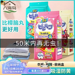 BAHAINIAO 八海鸟 樟脑丸衣物防潮防蟑螂除臭安樟脑球衣柜鞋柜除味防霉防蛀芳香衣橱防潮除味