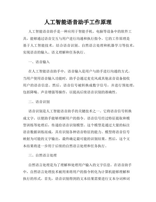 人工智能语音助手工作原理