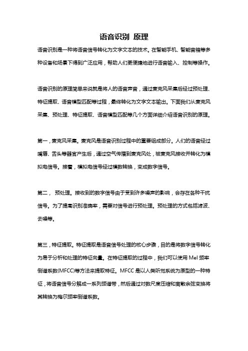 语音识别 原理