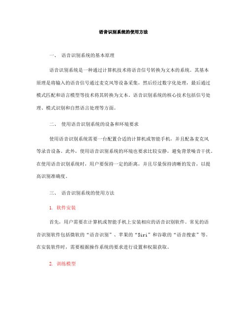 语音识别系统的使用方法(七)