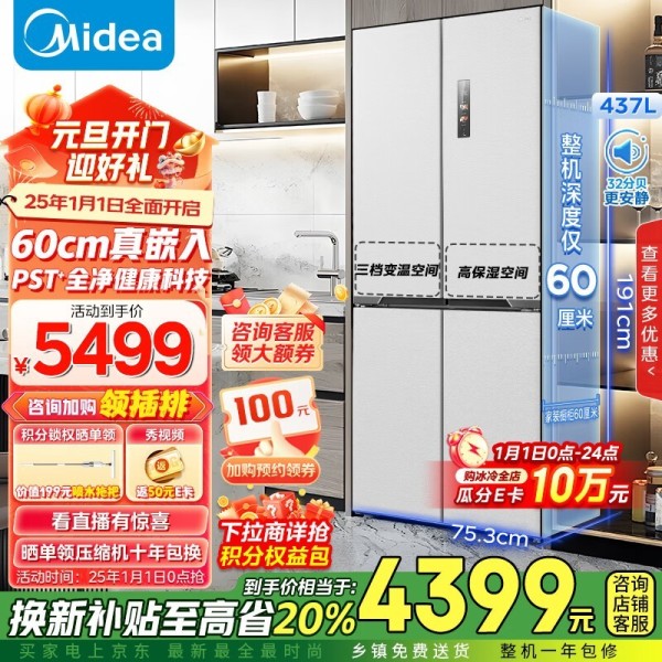 美的 MR-459WUSPZE