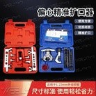精创制冷维修工具公英胀管器空调铜管喇叭口扩口器扩张器维修专用工具新式工具神器套装汽车冰箱制冷手动维修喇叭口扩孔器工具