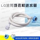 精创LG洗衣机进水管全自动/滚筒原装4分螺口卡扣三星通用进水管进水软管通用加长接水管上水管延长管注水管接头配件1/2/3