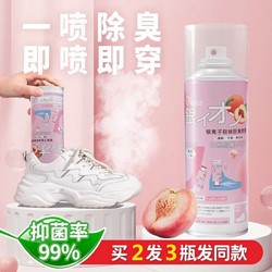 正彩 鞋袜除臭喷雾 银离子 球鞋抑菌防臭喷剂 鞋袜鞋柜除臭剂 去异味 （清新异味）白桃味鞋袜除臭喷雾260ml