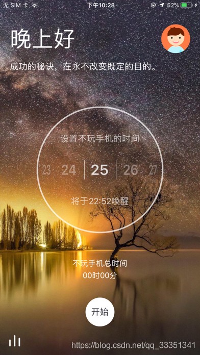 不玩手机-自律习惯养成记