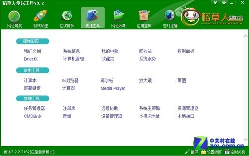 稻草人便民工具：一键打开DirectX工具 