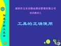 清洁工具的规范使用方法