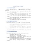 日常保洁工具的使用流程