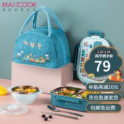 MAXCOOK 美厨 316不锈钢饭盒 儿童分格餐盒带盖 小学生饭盒饭碗保温便当盒 可爱卡通风 配汤碗+餐具+保温袋