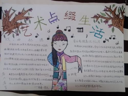文化丰富心灵艺术点缀生活手抄报艺术节手抄报