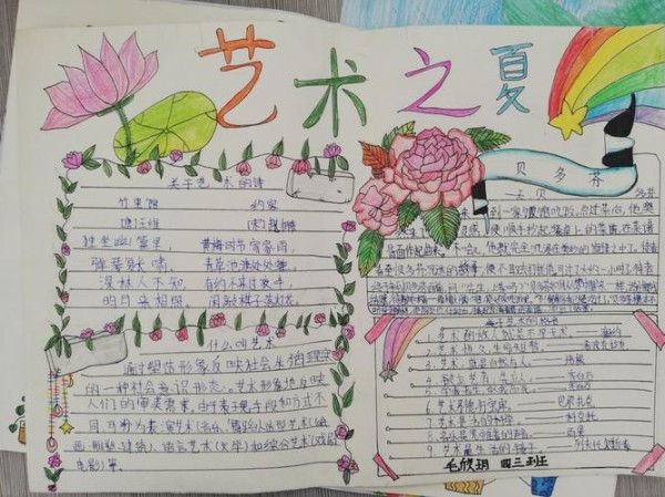 之夏道南小学四三班艺术之夏手抄报作品展 写美篇艺术源自于生活