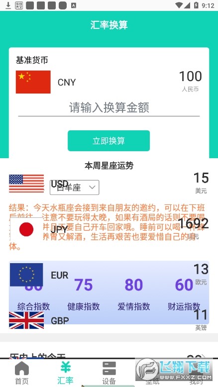 智慧家电助理app