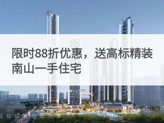 绿景白石洲璟庭