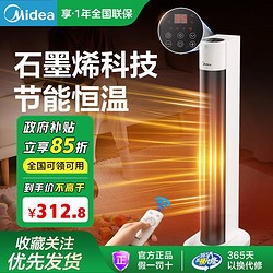 Midea 美的 暖风机取暖器家用电暖气节能省电速热办公室卧室烤火炉