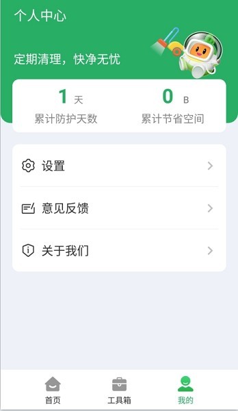 神速清理最新版截图