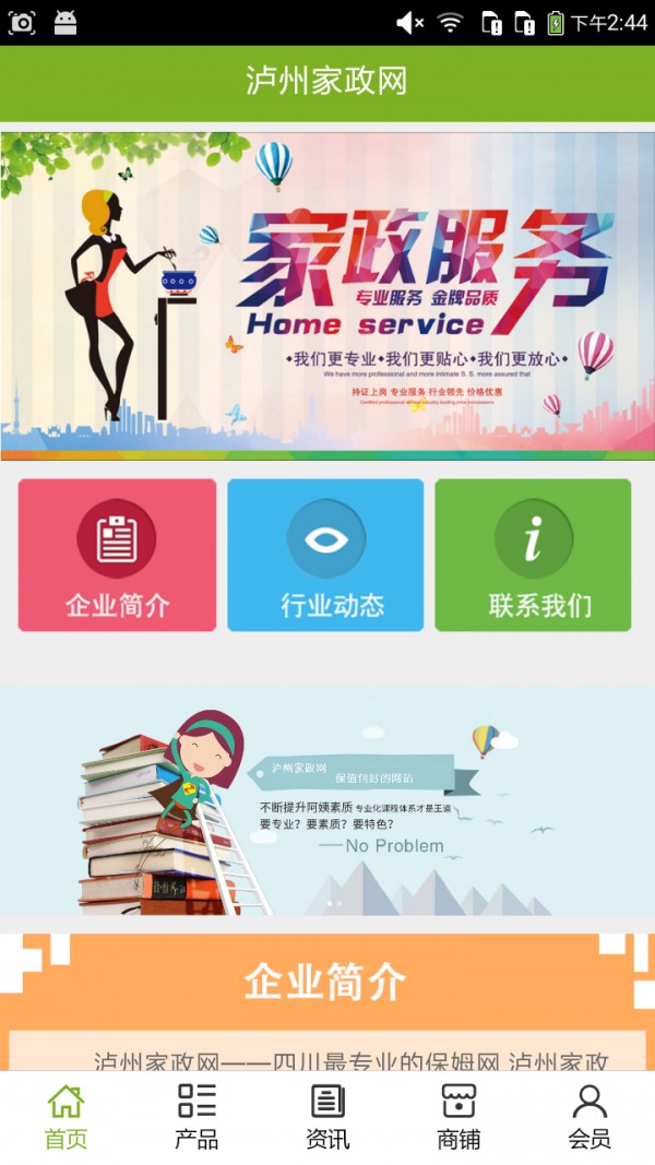 泸州家政网